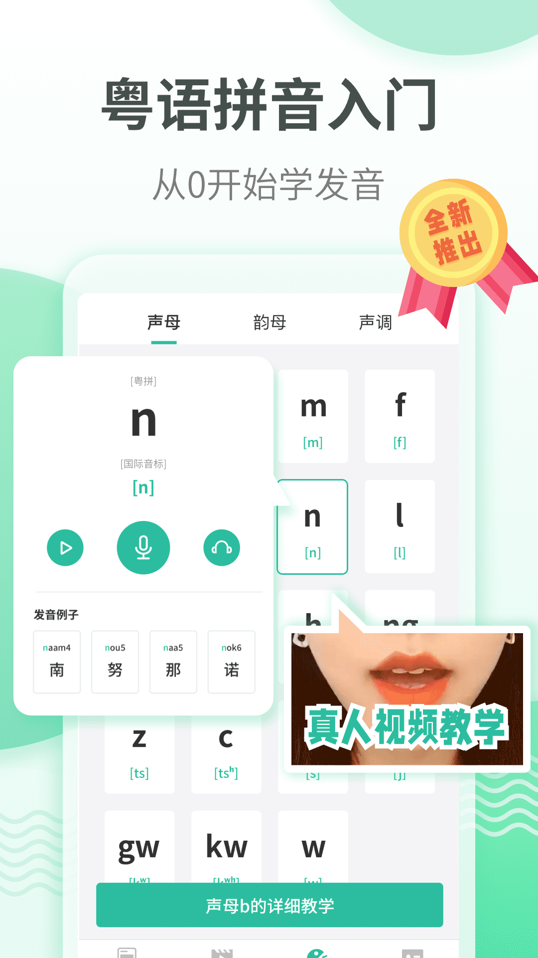 粤语流利说app截图