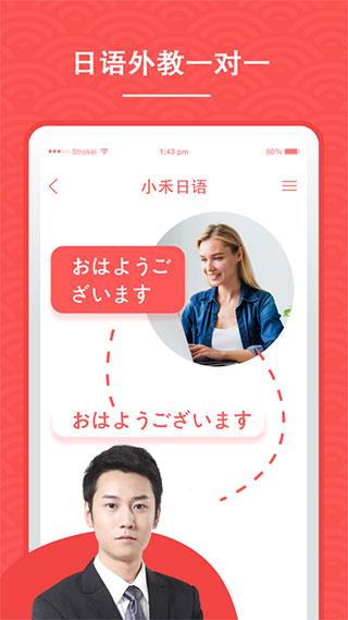 小禾日语app截图