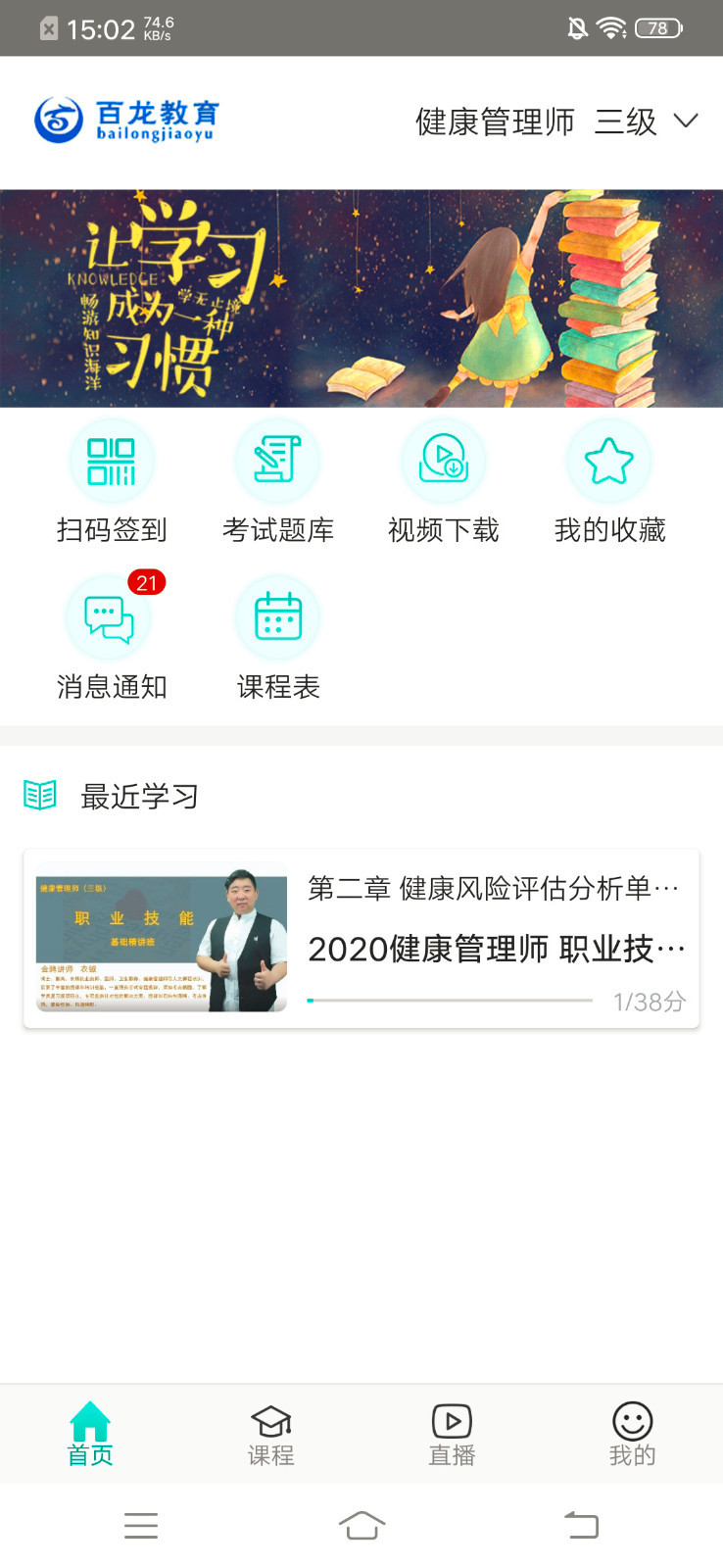 百龙教育app截图