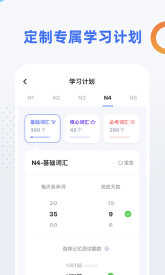 日语考级app截图
