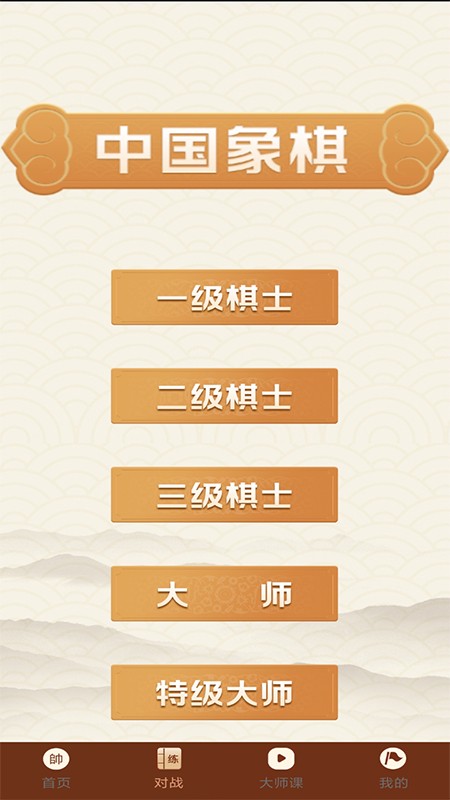 中国象棋精讲app截图