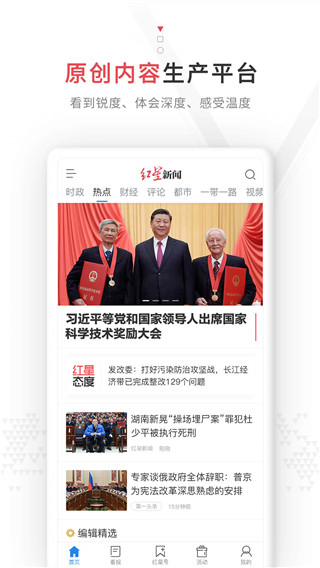 红星新闻app截图