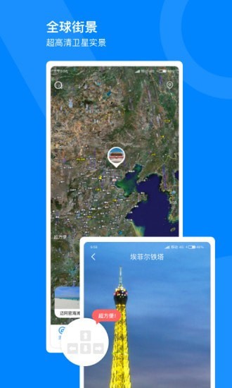 世界高清街景地图app截图