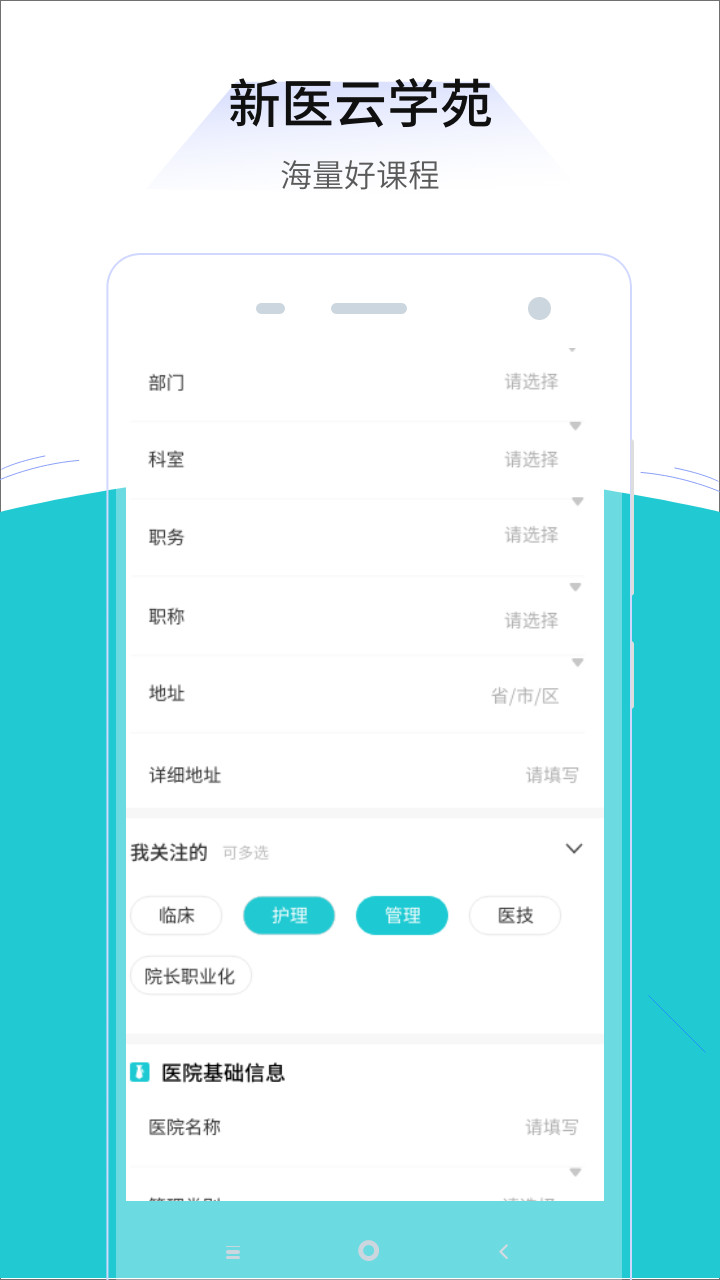 新医云学苑app官方最新版截图