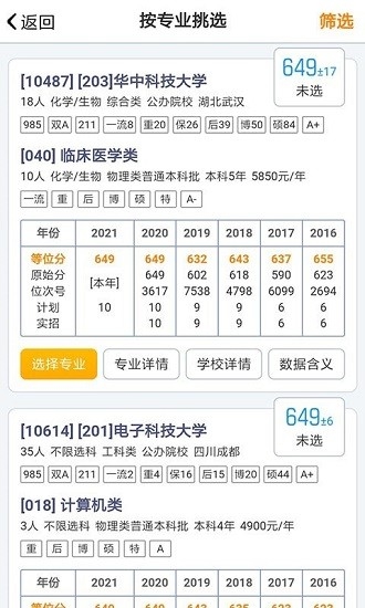 广东新高考app截图