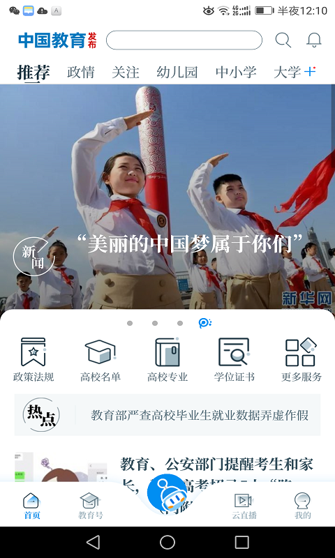 中国教育发布app截图