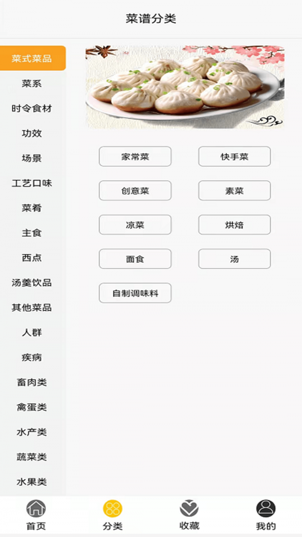 美味川菜食谱app截图