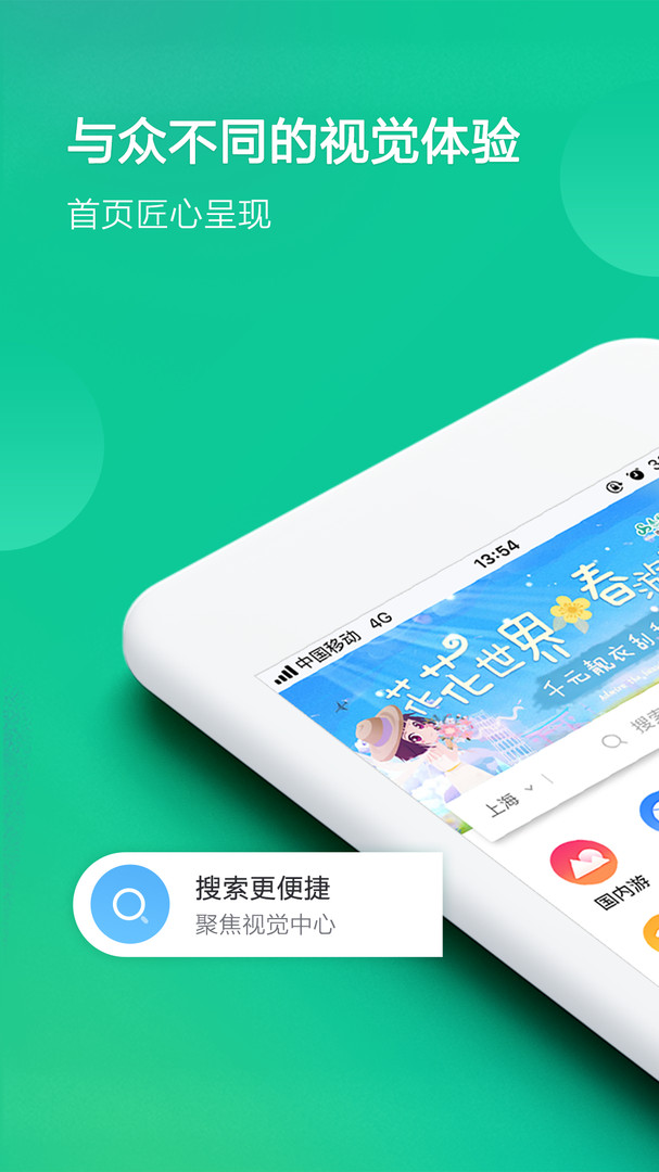 春秋旅游app绿色官方正式版下载截图