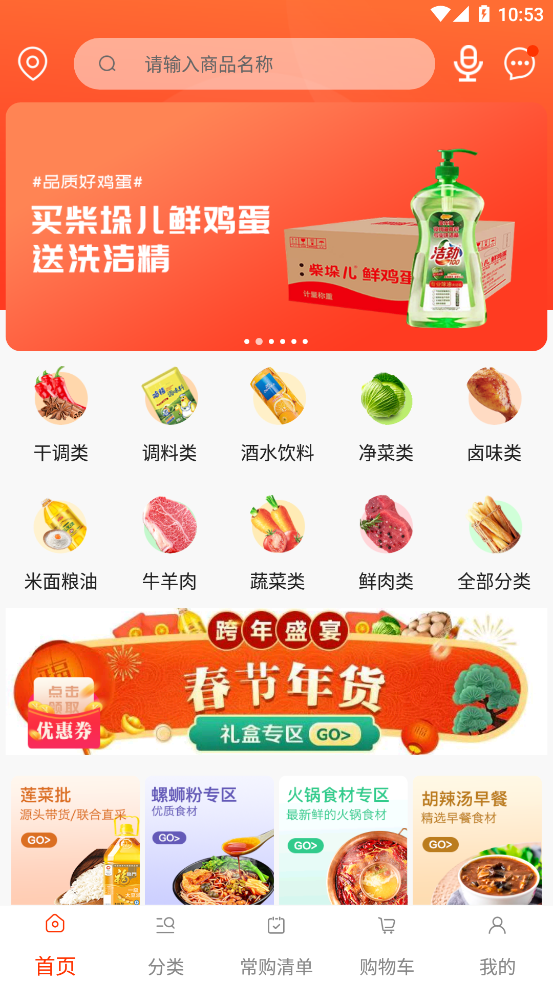 莲菜商城app截图