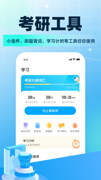 考研帮app官方下载截图