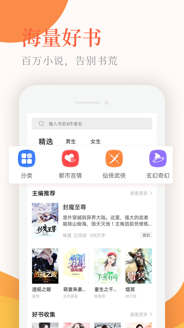 小说亭app官方正式版下载截图
