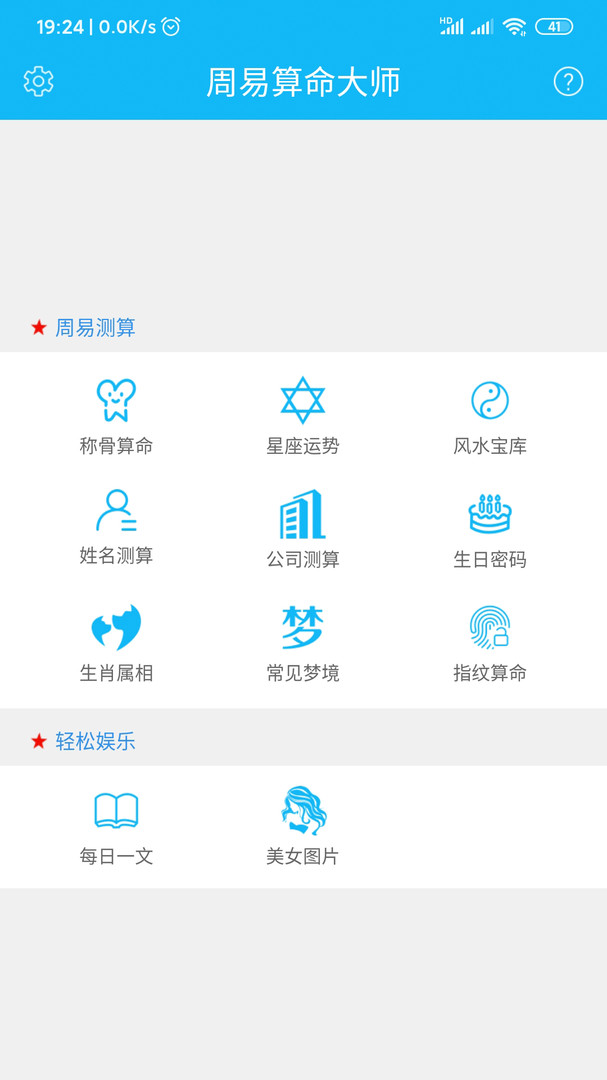 周易算命大师app官方正式版下载截图