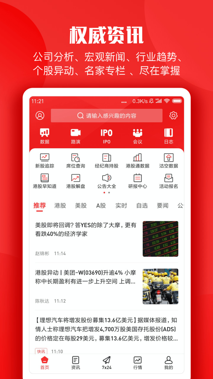 智通财经app官方最新版截图