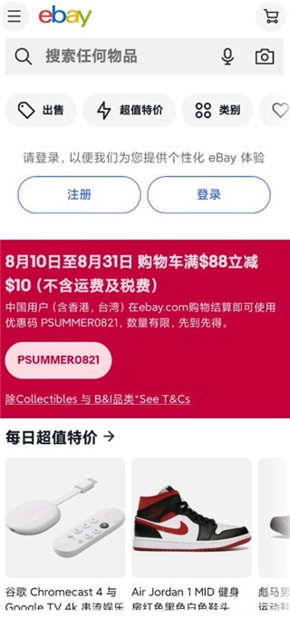 ebay（易贝）APP中文版v6.25.0.3安卓版截图