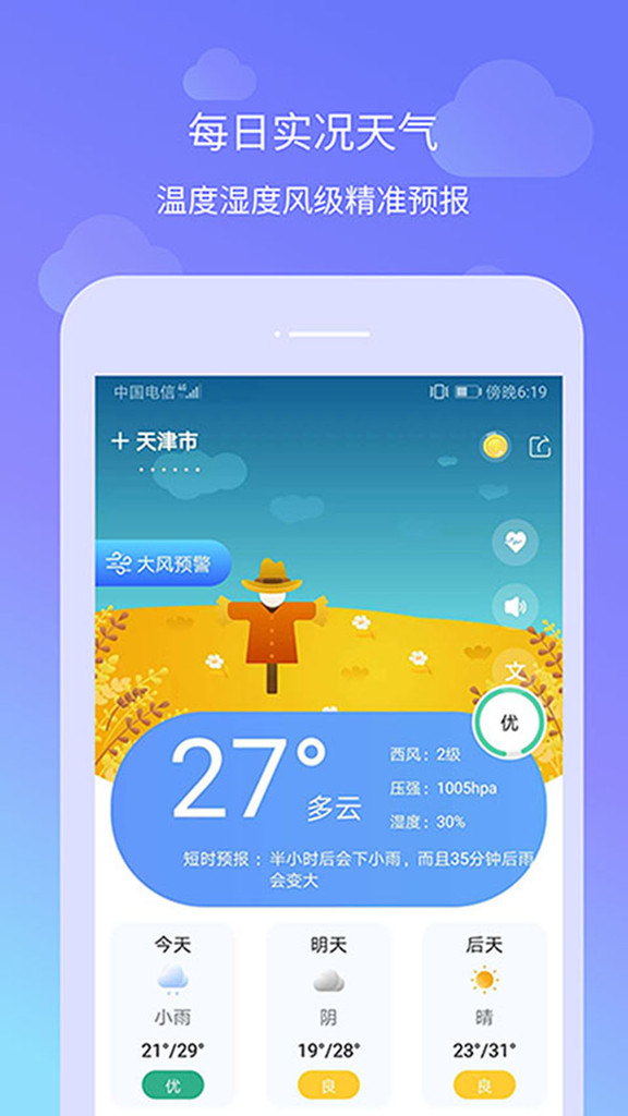 懒人天气app官方最新版下载截图