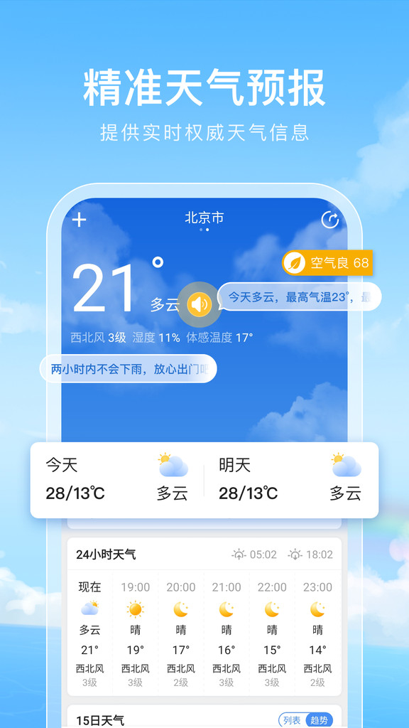 彩虹天气app官方最新版下载截图