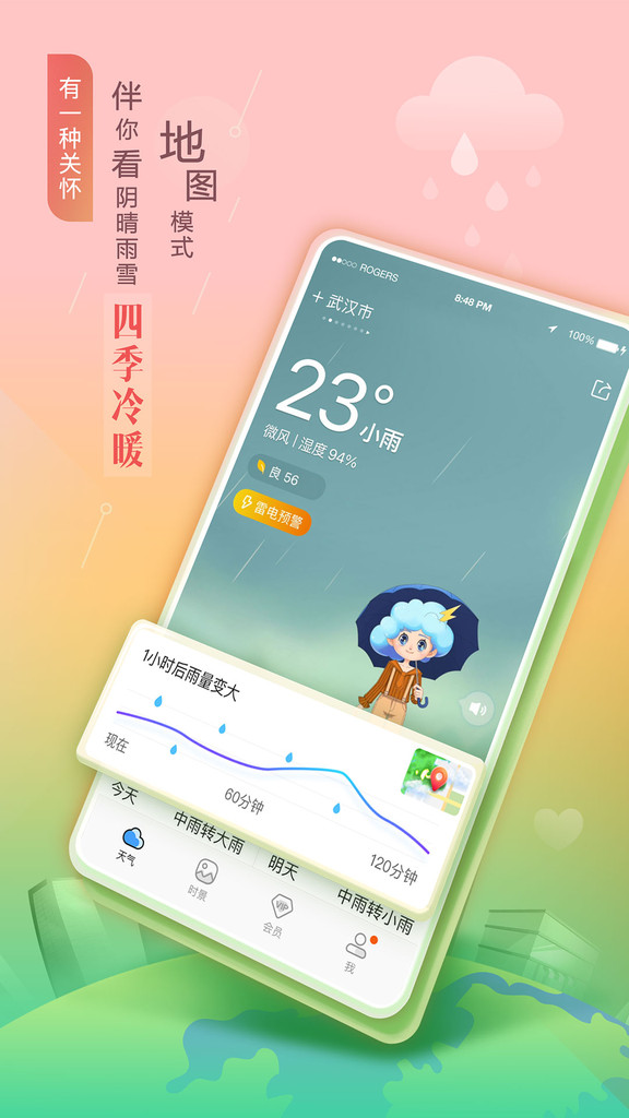 墨迹天气app官网最新版下载截图