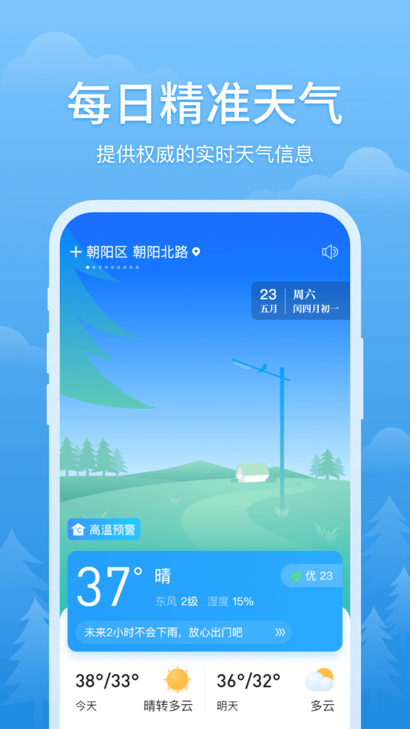 简单天气app官网最新版下载截图