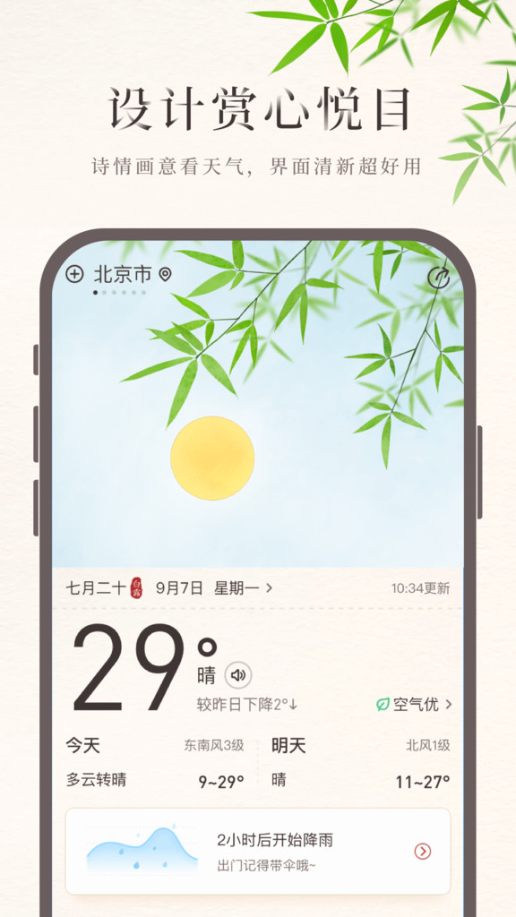 诸葛天气app官方最新版下载截图