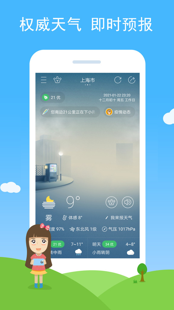 七彩天气app官方最新版下载截图