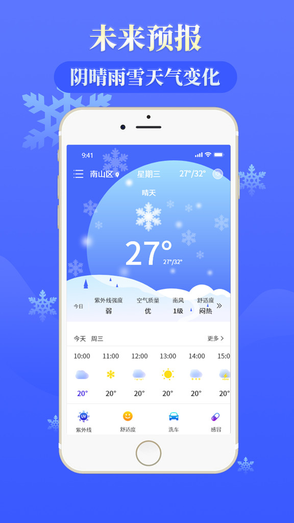 雨时天气app官方最新版下载截图
