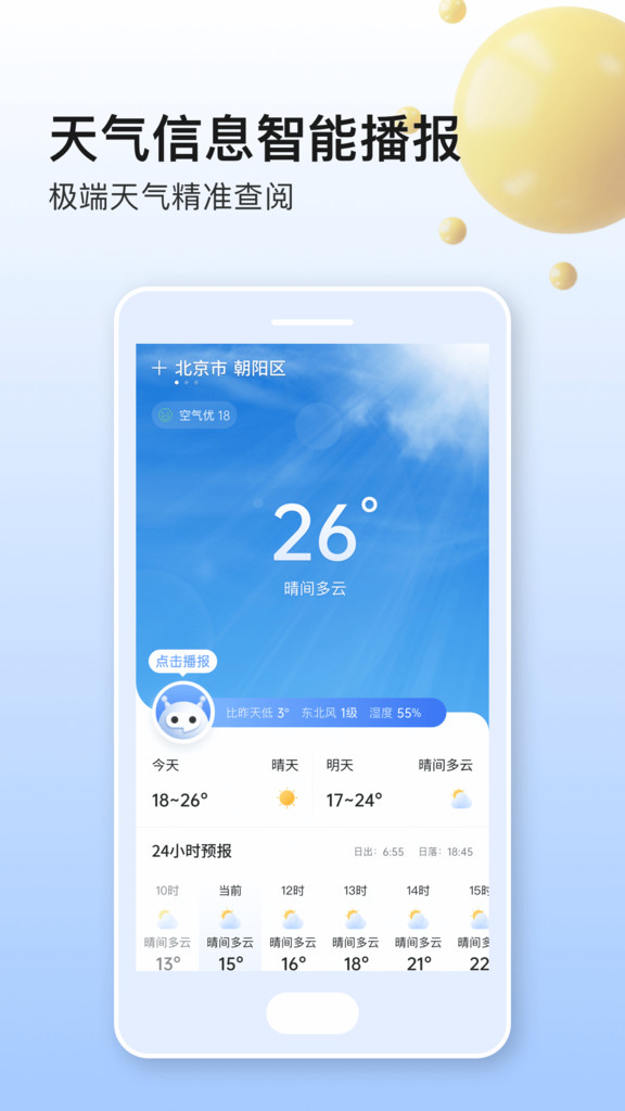 美妙天气app官方最新版下载截图