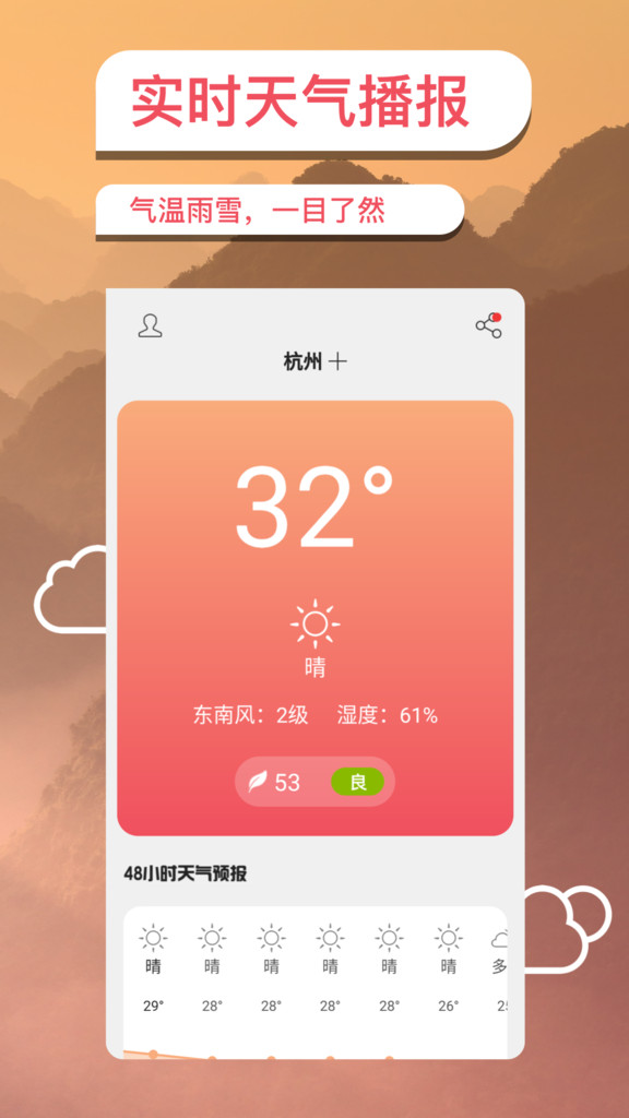 黄历天气app官网最新版下载截图