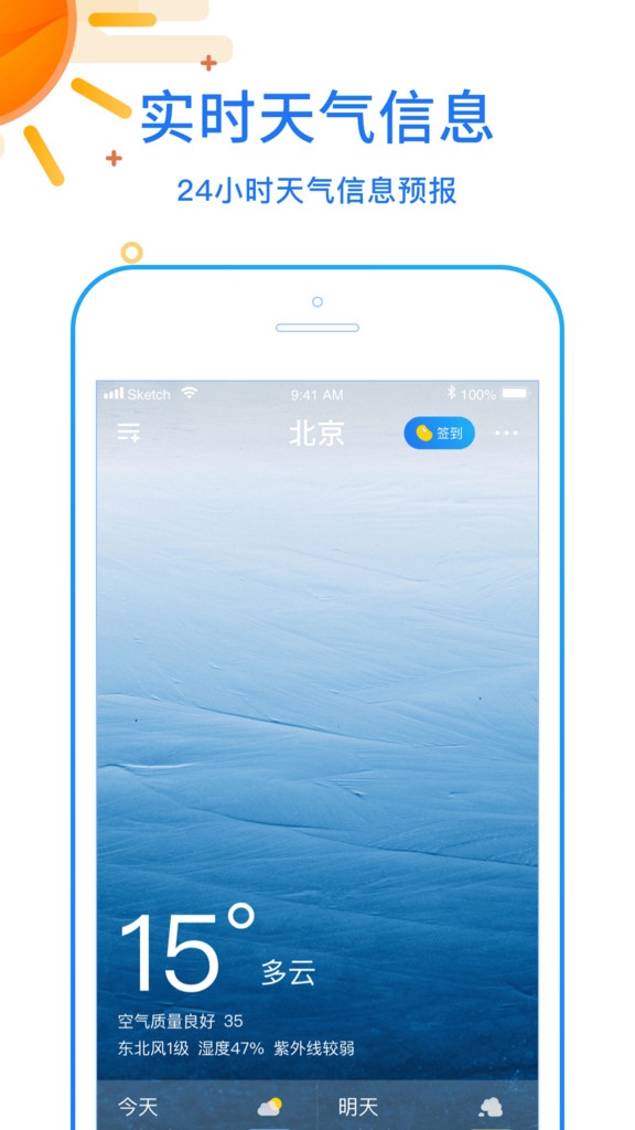 天天看天气app官方最新版下载截图
