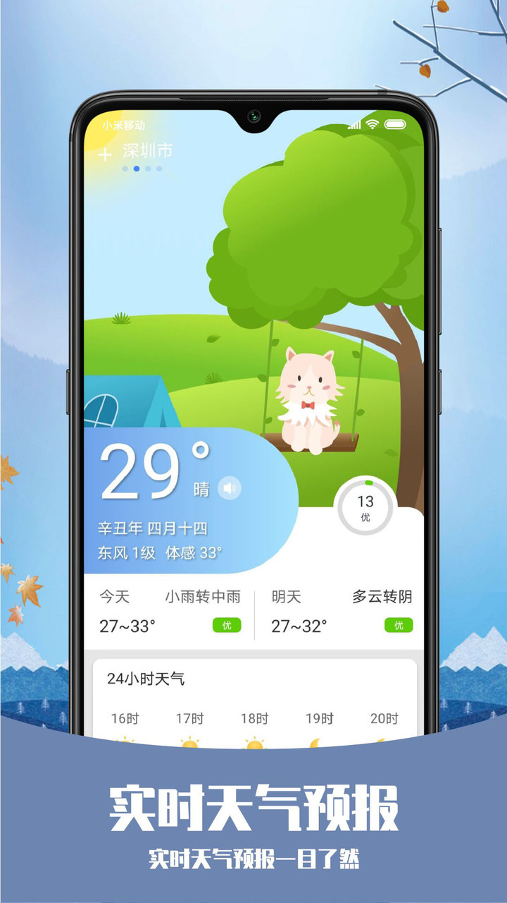 彩虹日历天气app官方最新版截图