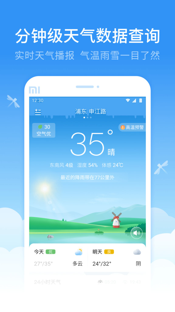 蜻蜓天气预报app官网最新版下载截图