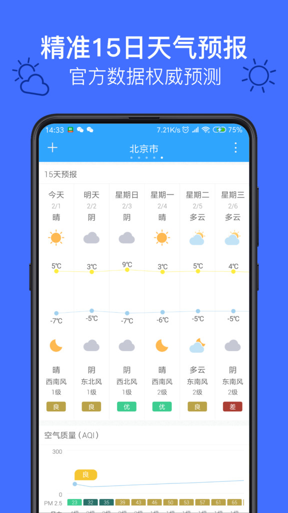 实况天气app官网最新版下载截图