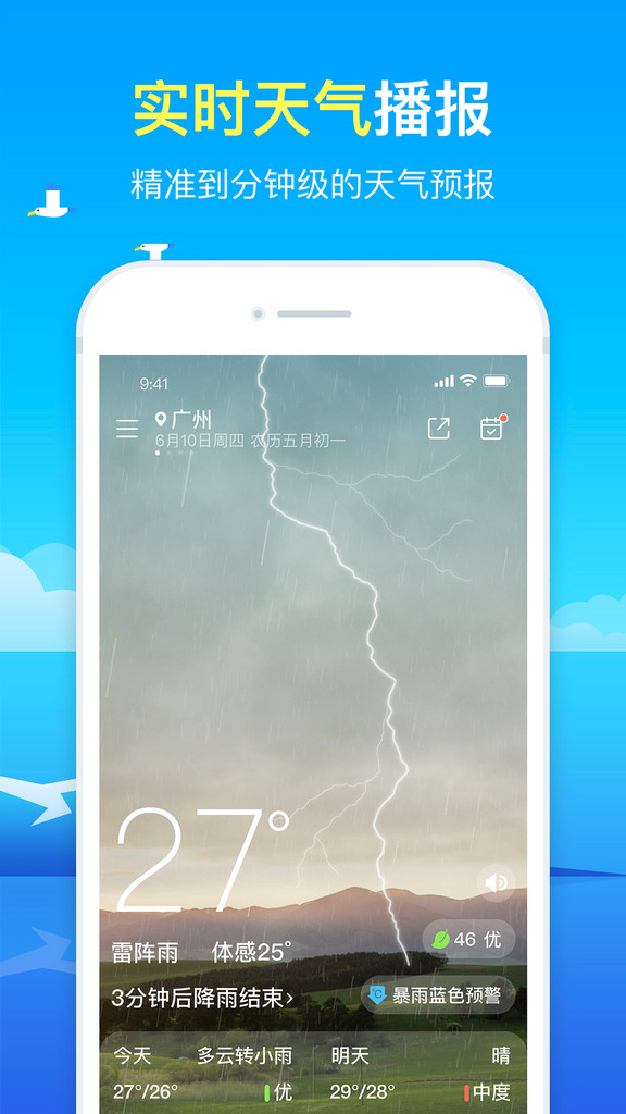 精准天气app官网最新版下载截图