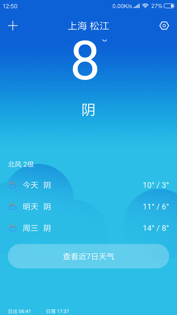 实时天气app官方最新版下载截图