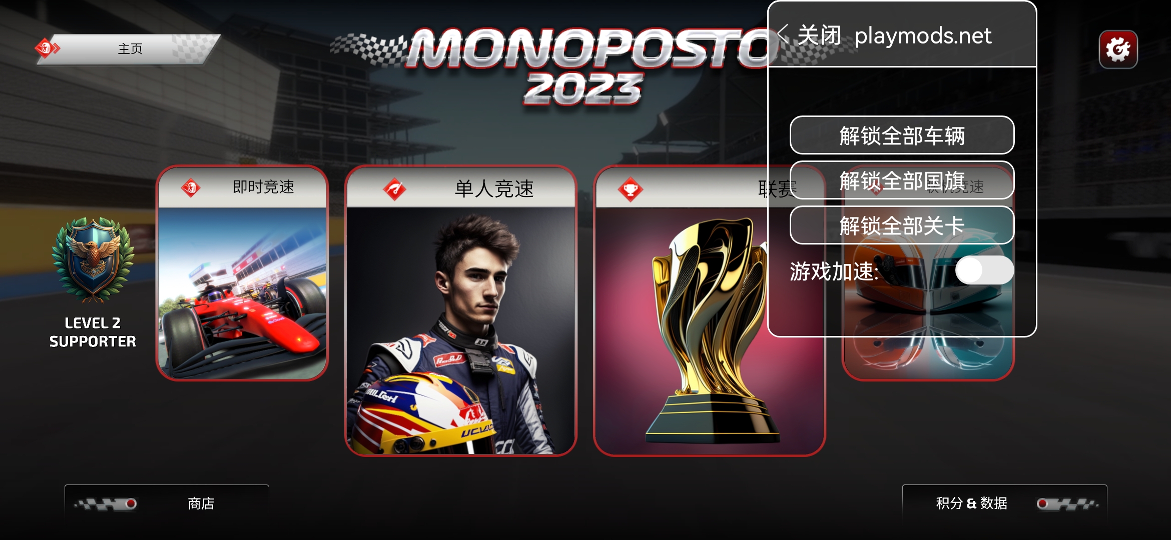F1方程式赛车游戏内置菜单中文版截图