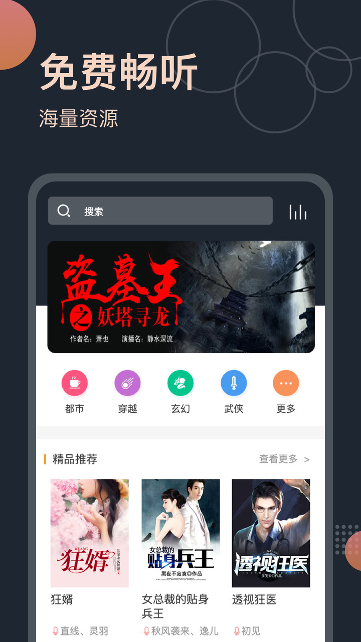 免费听书王app官方最新版截图