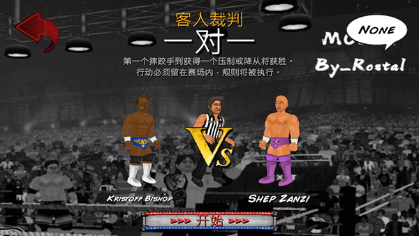 摔跤革命2d中文版下载安装手机截图