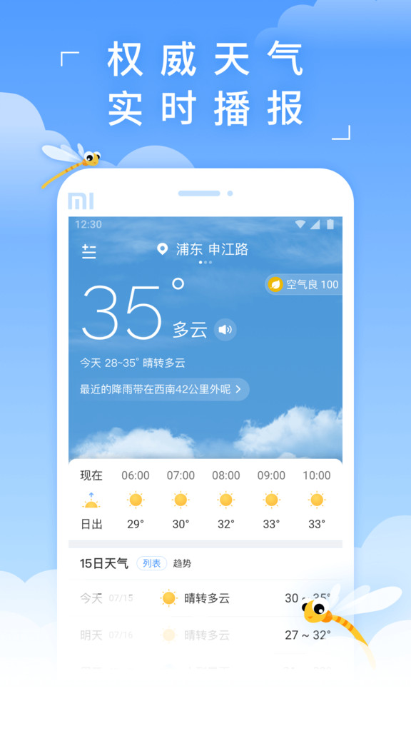 蜻蜓天气app官方最新版下载截图