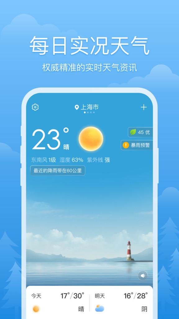 心晴天气app官方最新版下载截图