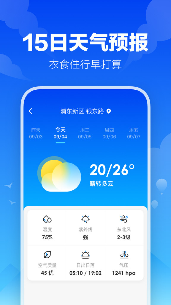 幸福天气app官方最新版下载截图