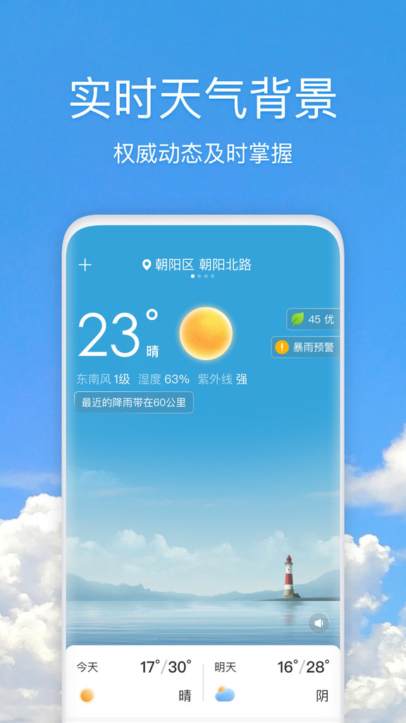 好美天气app官方最新版下载截图
