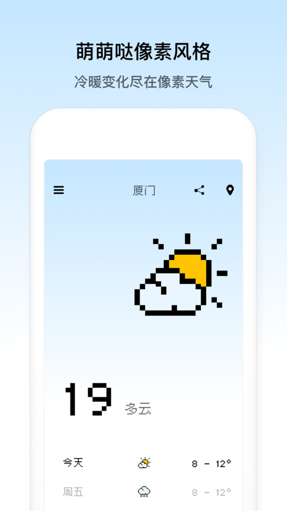像素天气app官方最新版下载截图