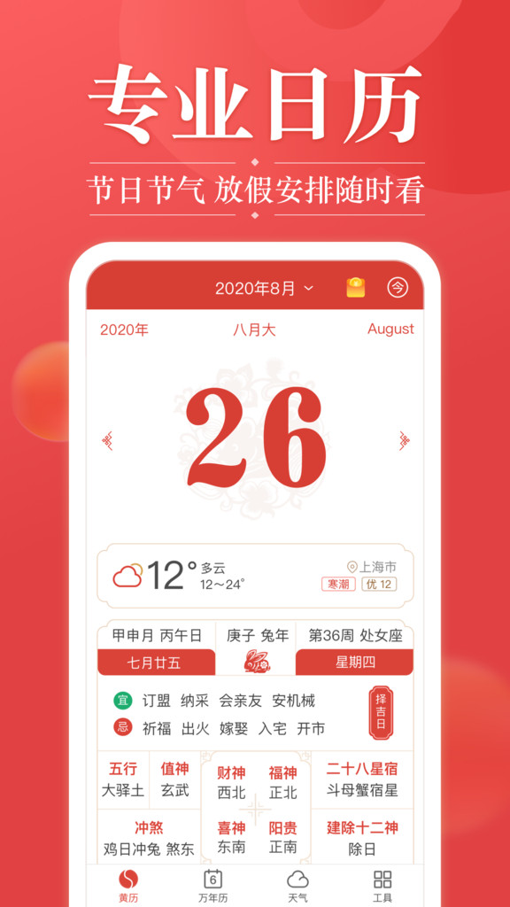 吉日天气app官方最新版下载截图
