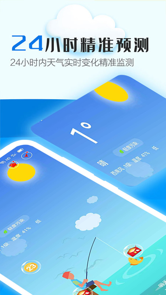 天气播报app官方最新版下载截图