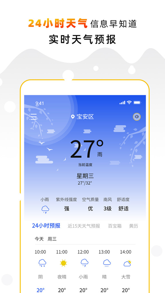 天气预报气象通app官方最新版下载截图