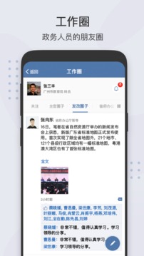 粤政易app官方下载安卓版截图