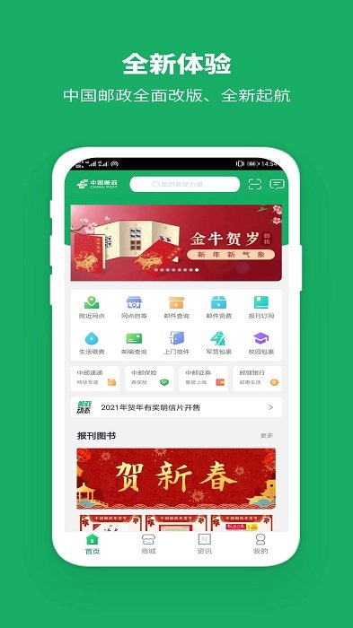 中国邮政官网app下载截图