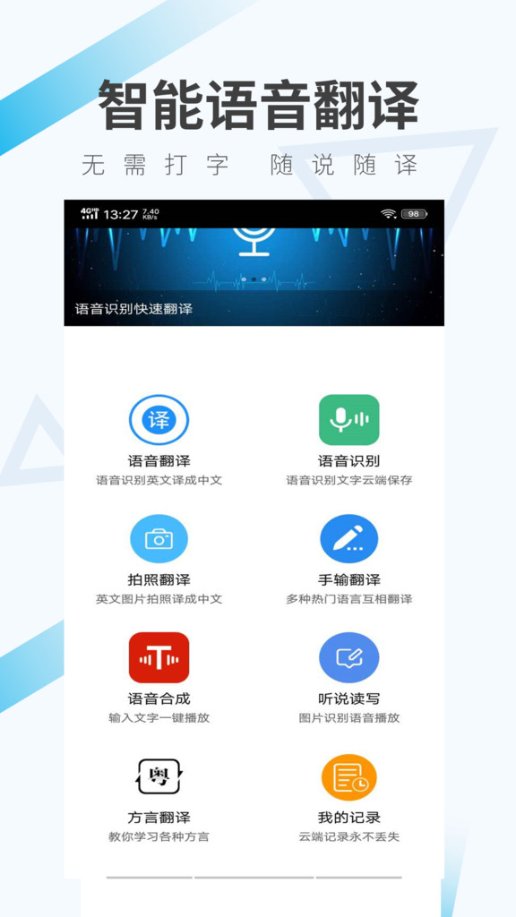 语音翻译app官方最新版下载截图
