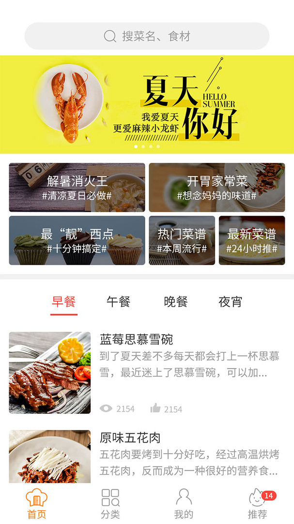 懒人食谱app最新版极速下载截图