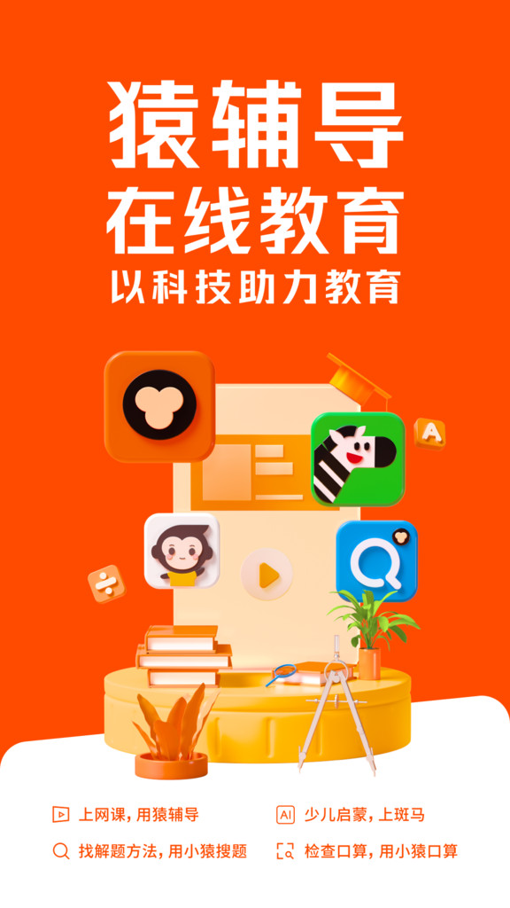 猿辅导app官方最新版下载截图