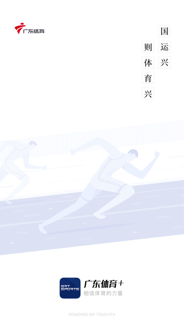 广东体育app官方最新版截图